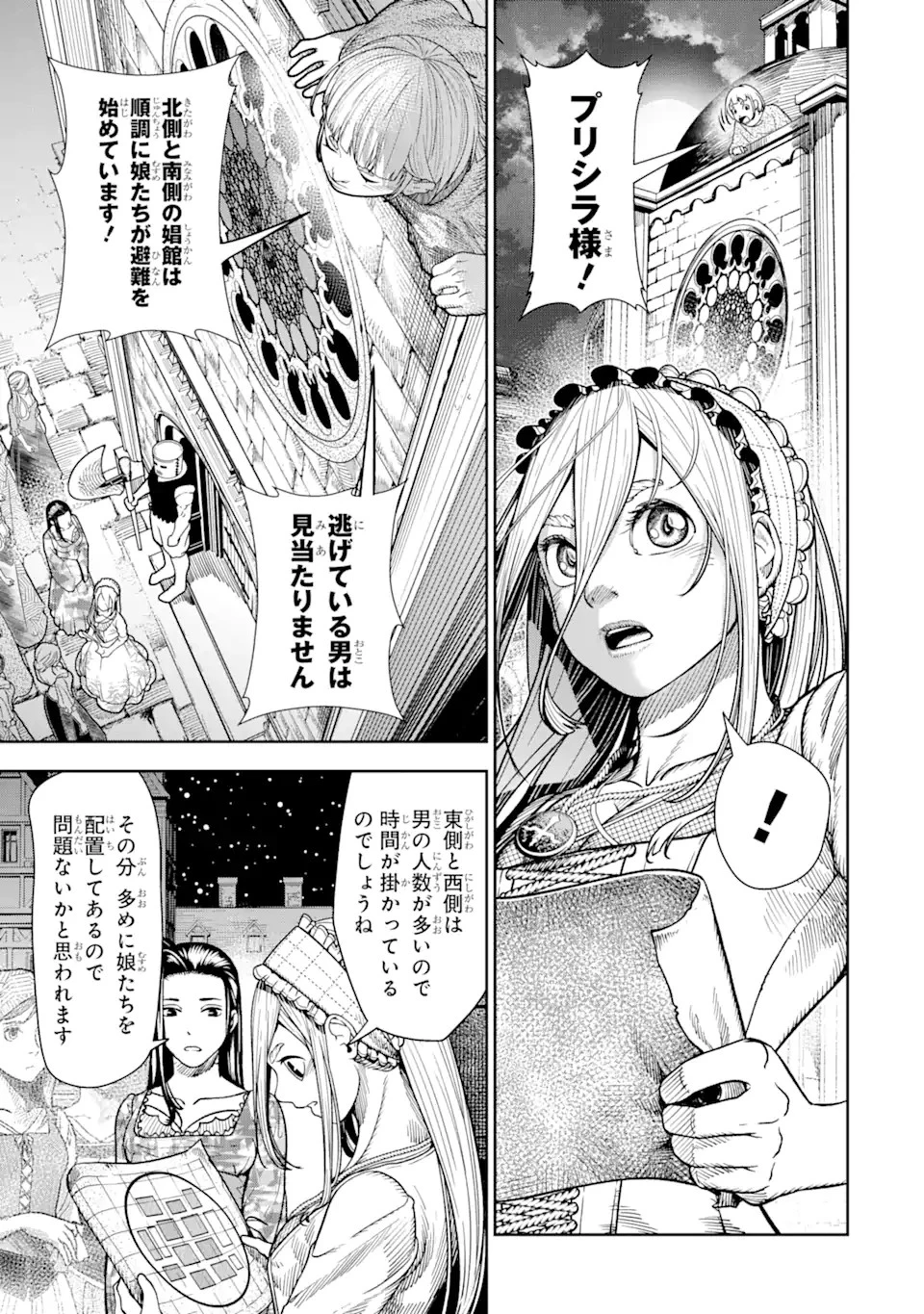 血を這う亡国の王女 第4話 - 9