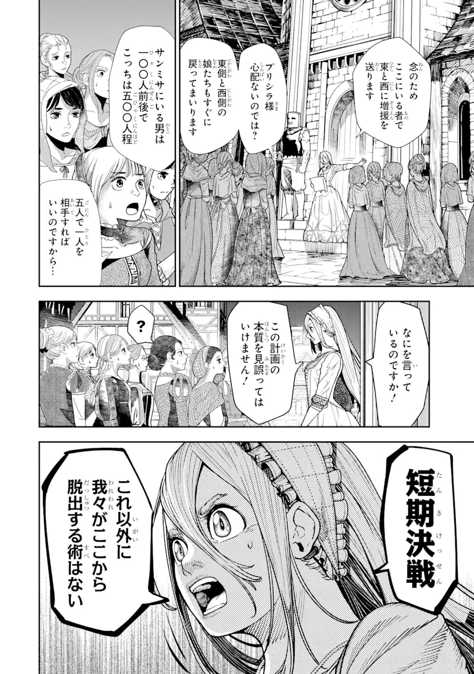 血を這う亡国の王女 第4話 - 10