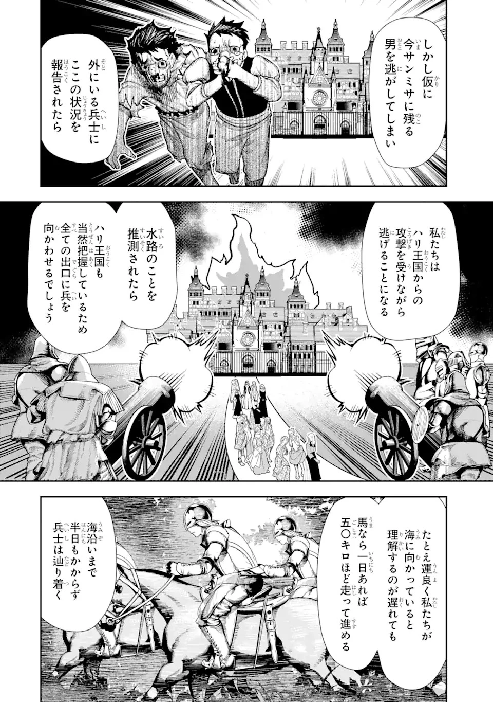 血を這う亡国の王女 第4話 - 12