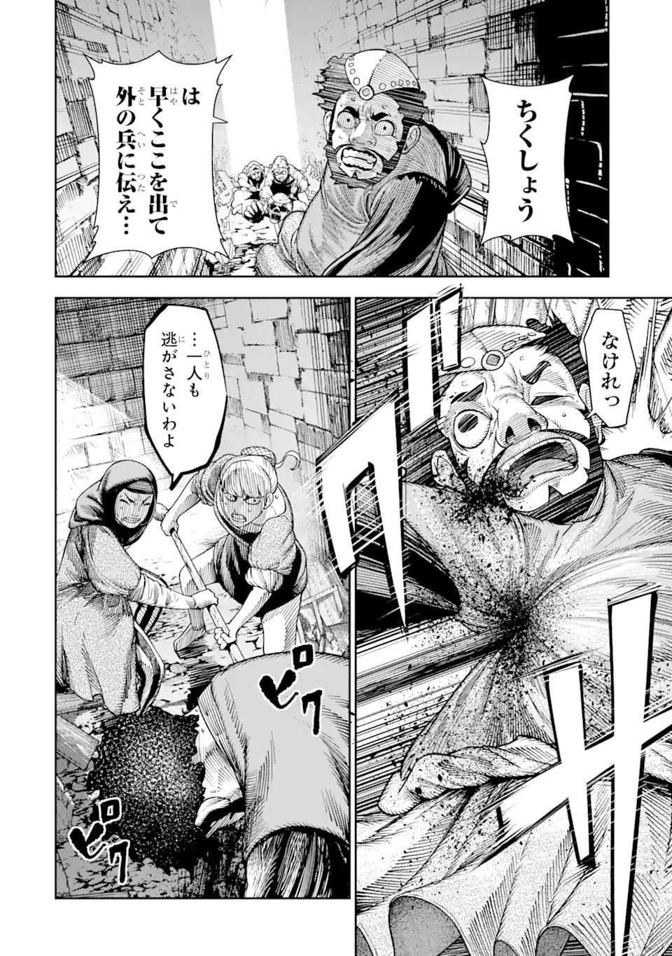 血を這う亡国の王女 第4話 - 18