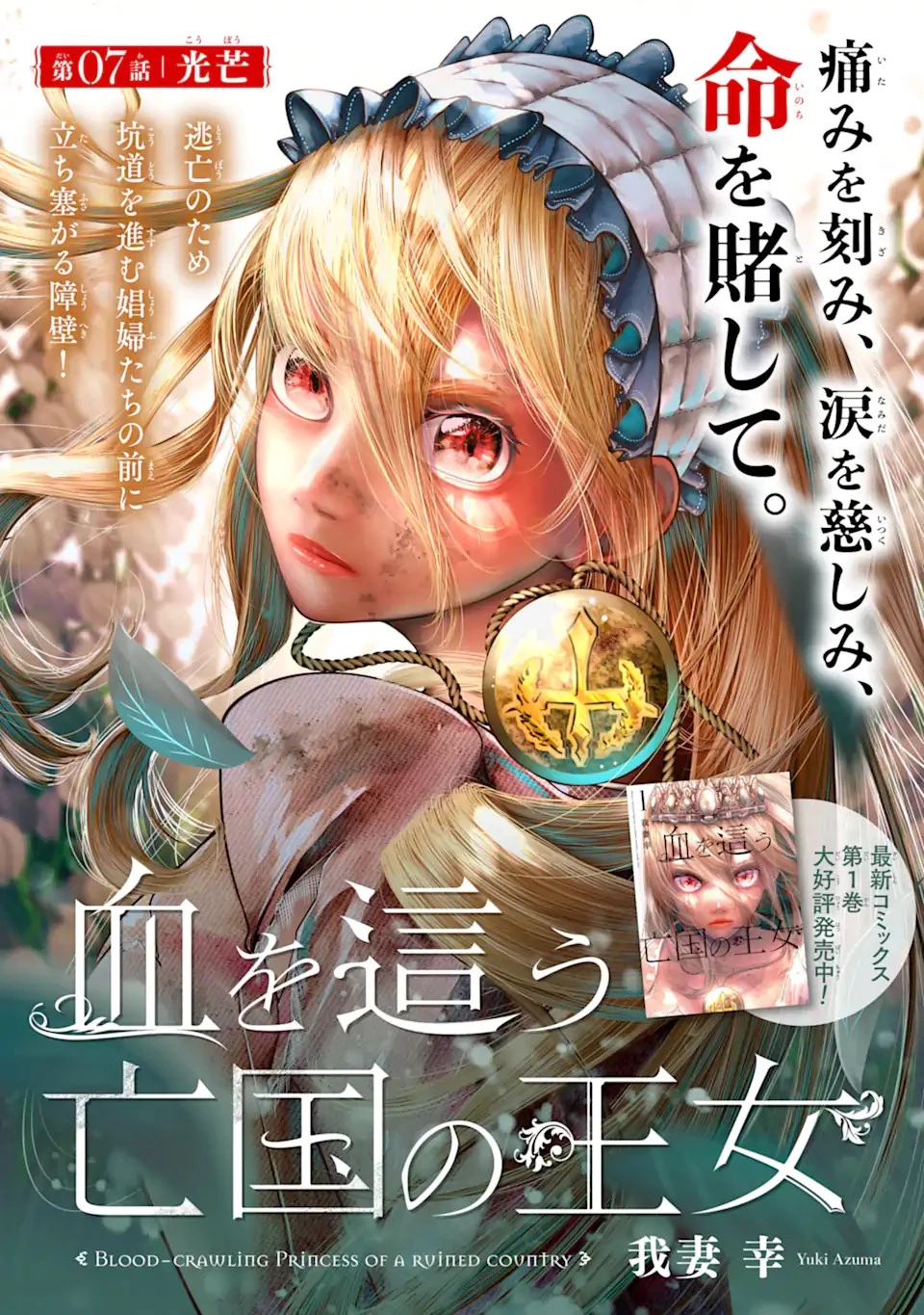 血を這う亡国の王女 第7話 - 1