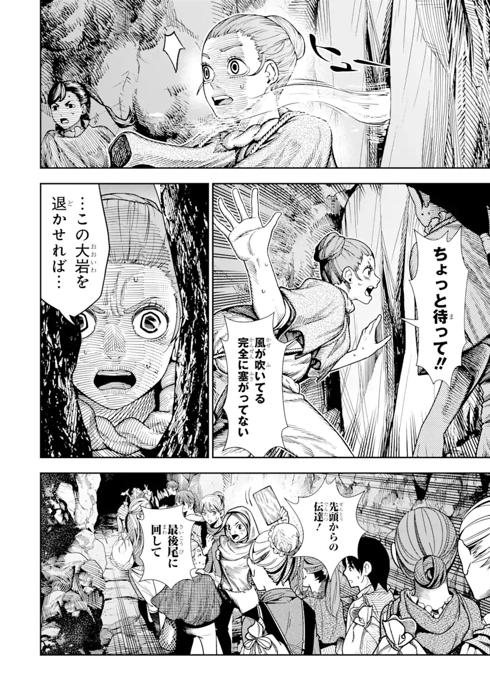 血を這う亡国の王女 第7話 - 3