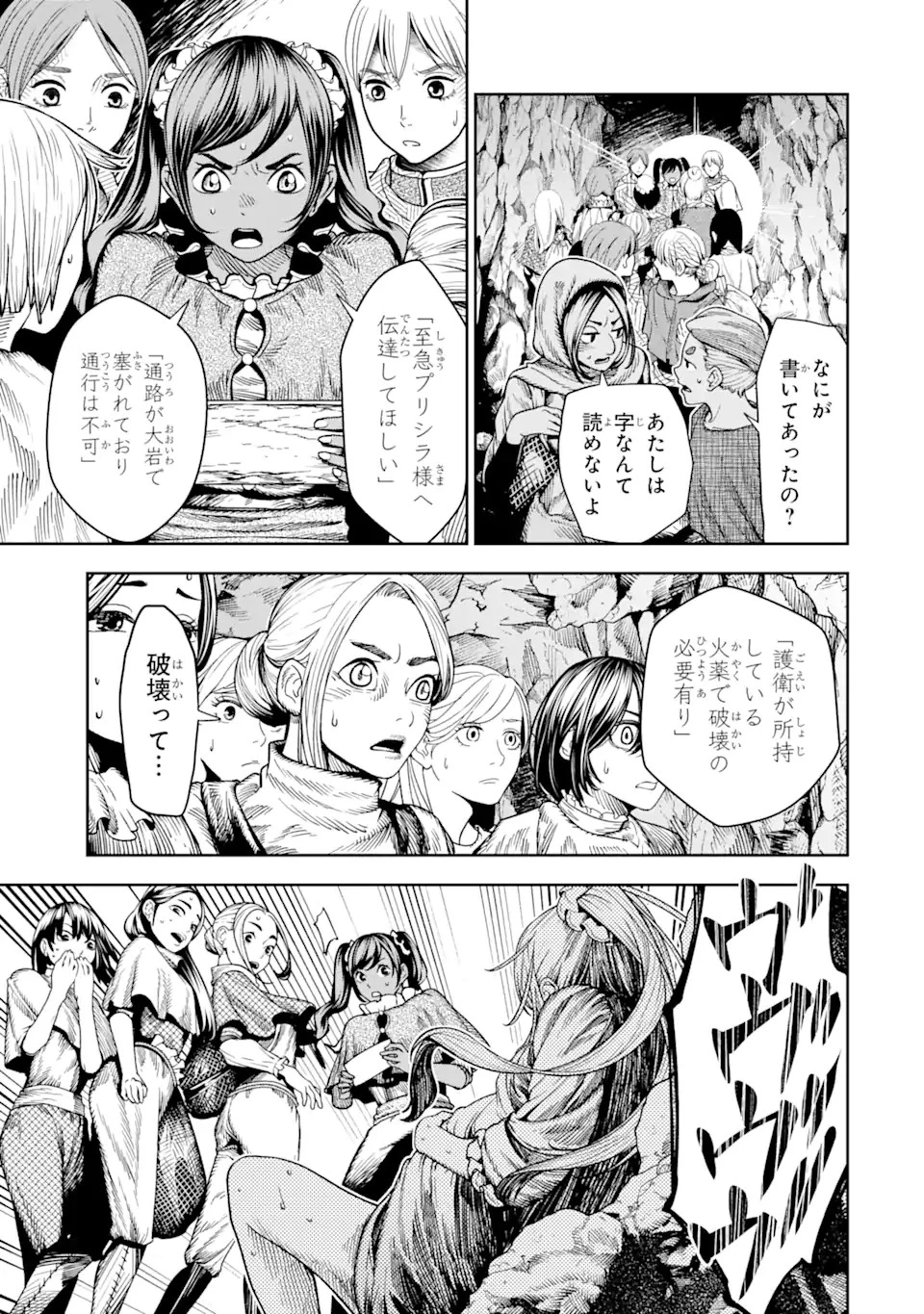 血を這う亡国の王女 第7話 - 4