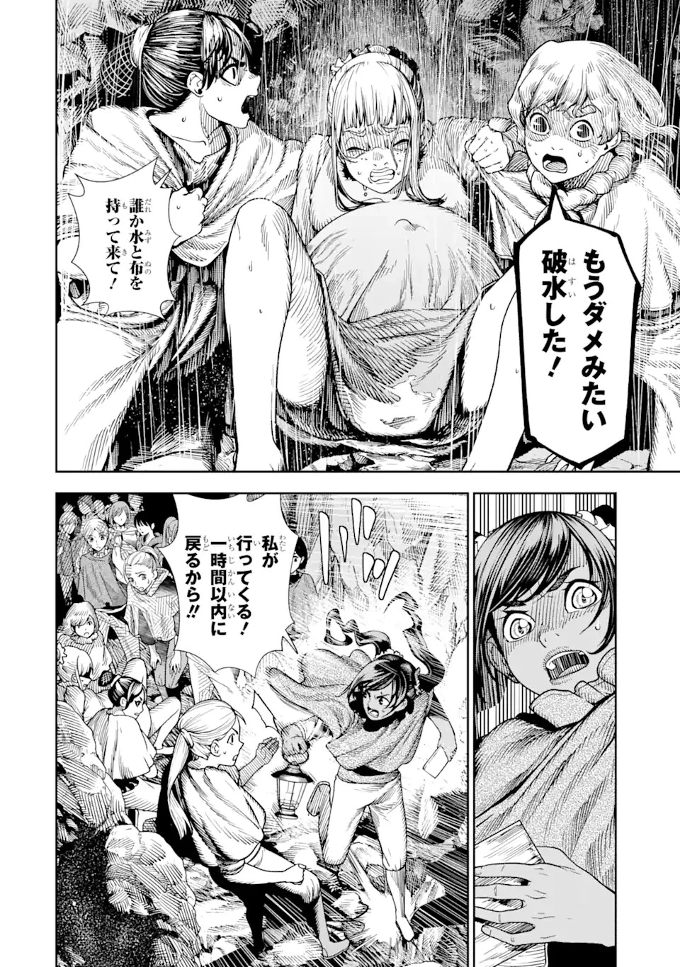 血を這う亡国の王女 第7話 - 5