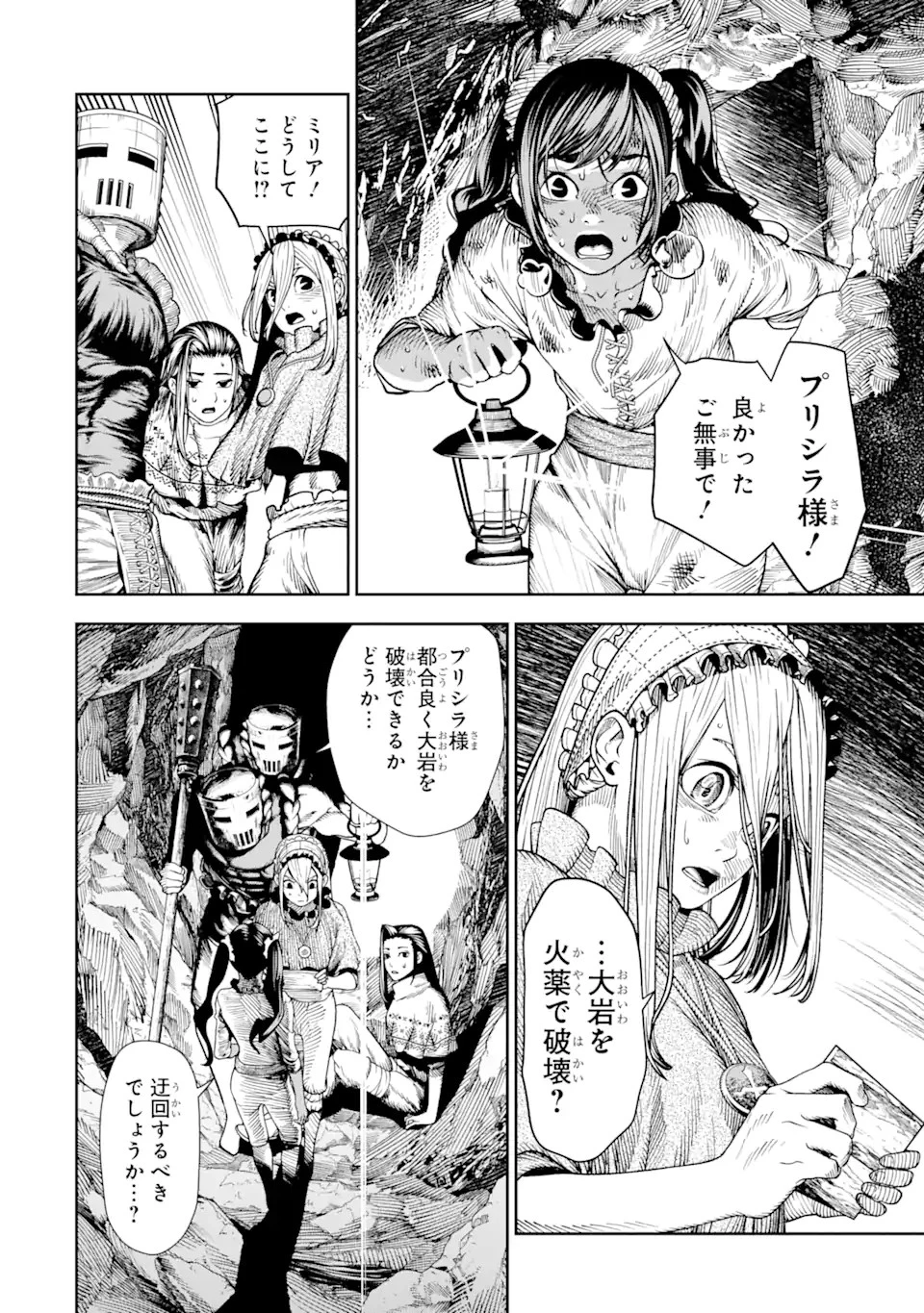 血を這う亡国の王女 第7話 - 7