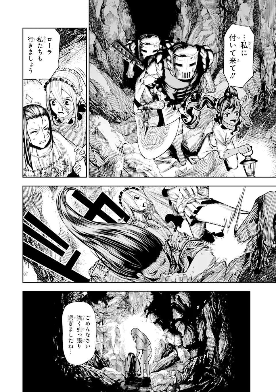 血を這う亡国の王女 第7話 - 9