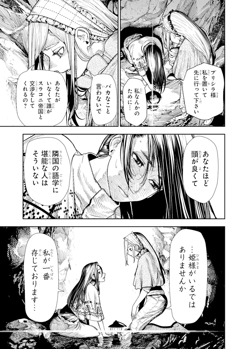 血を這う亡国の王女 第7話 - 10