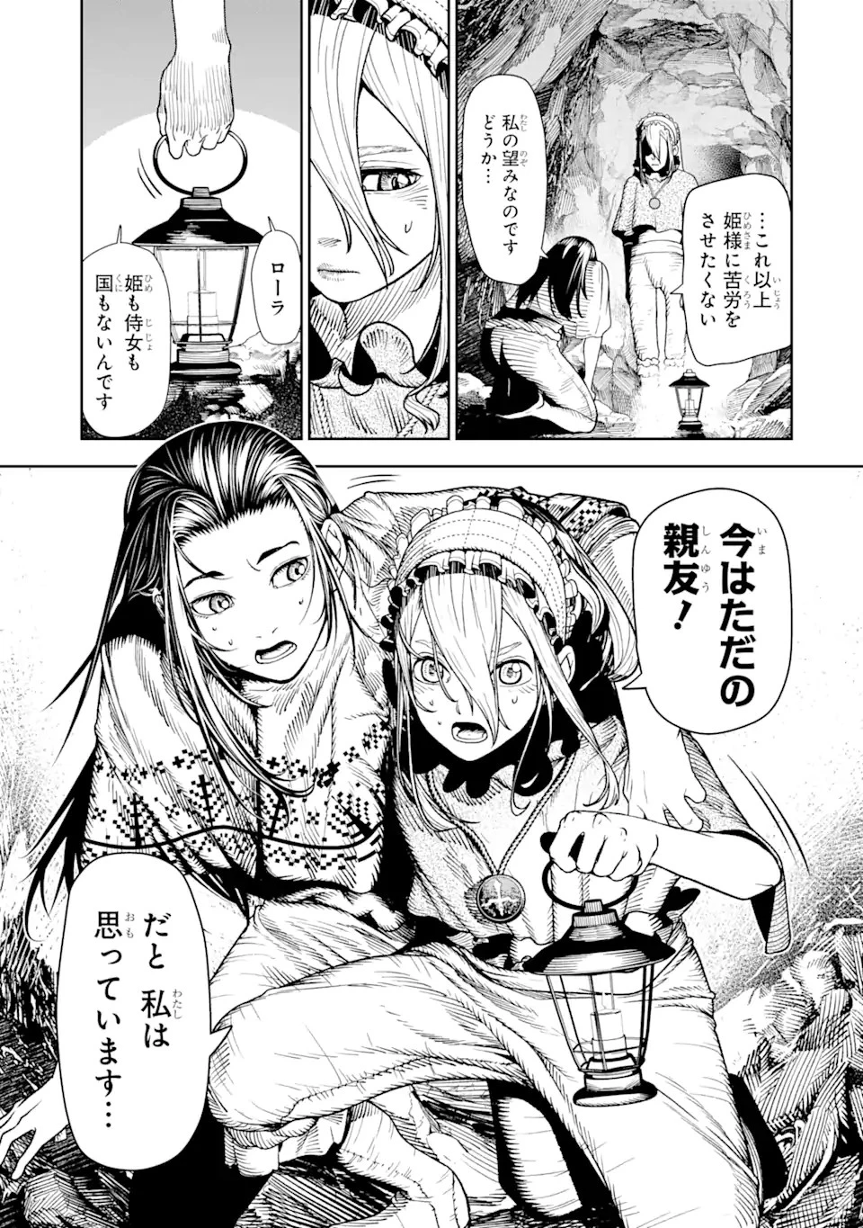 血を這う亡国の王女 第7話 - 12