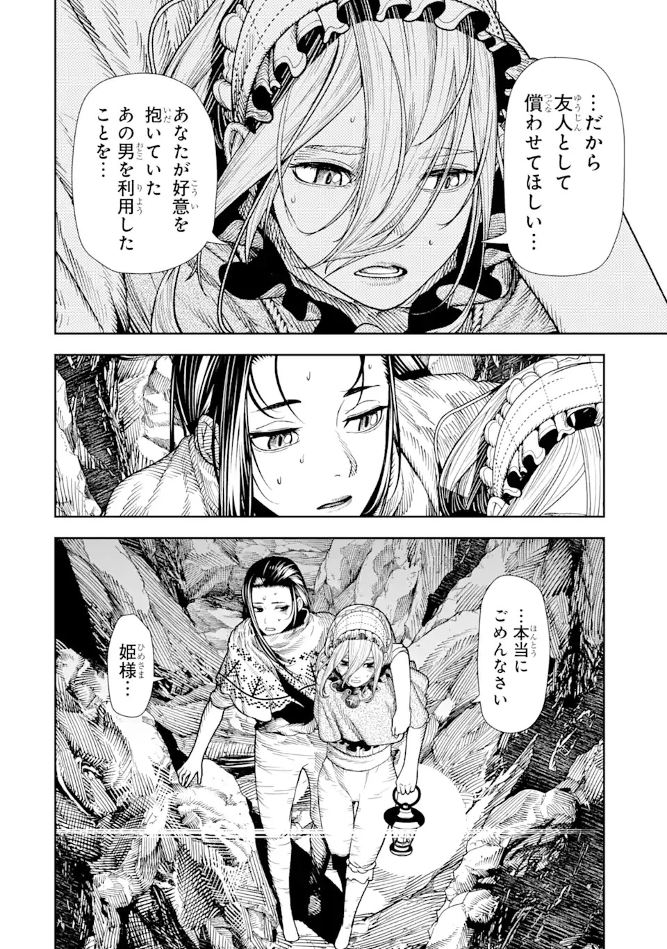 血を這う亡国の王女 第7話 - 13