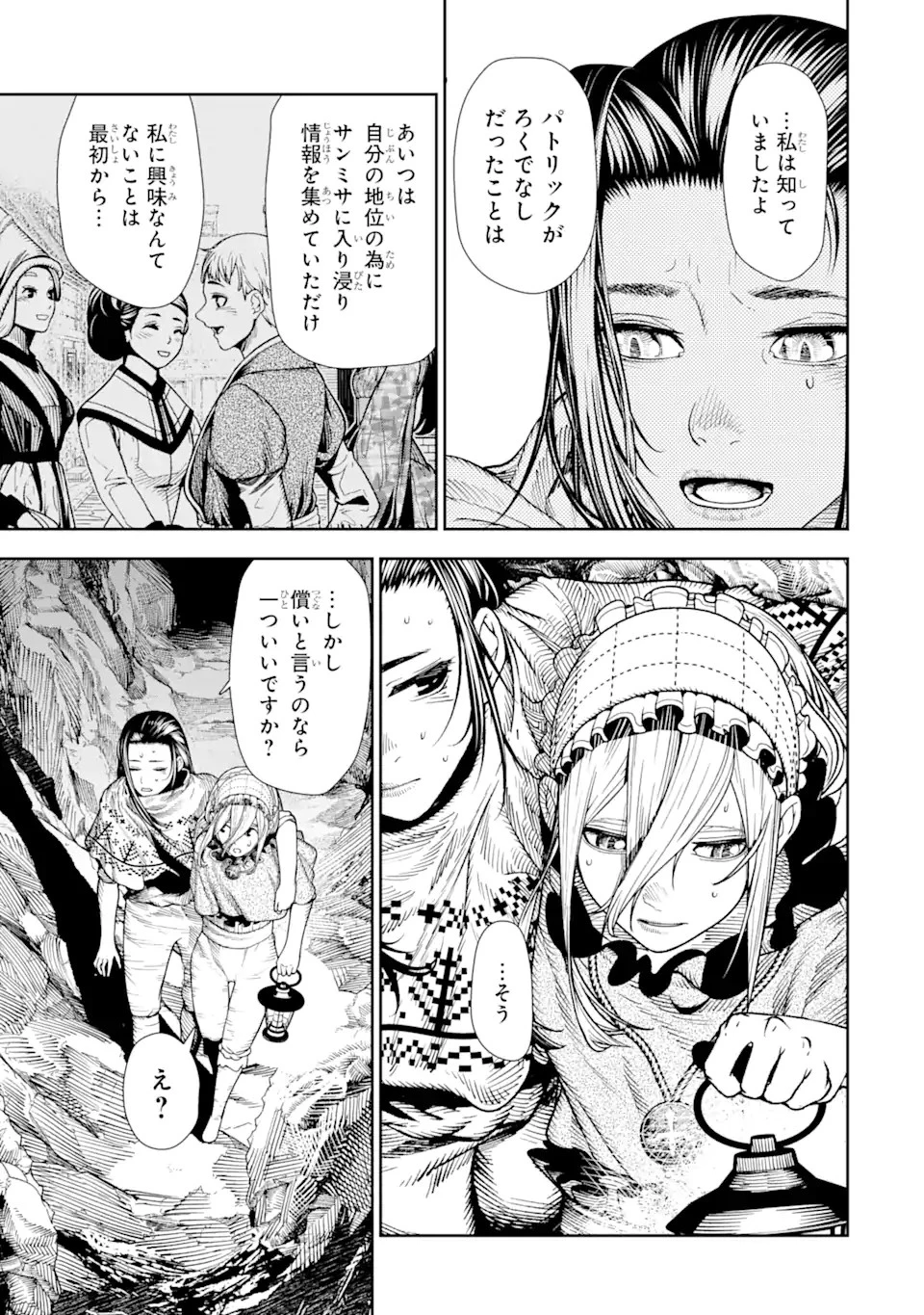 血を這う亡国の王女 第7話 - 14