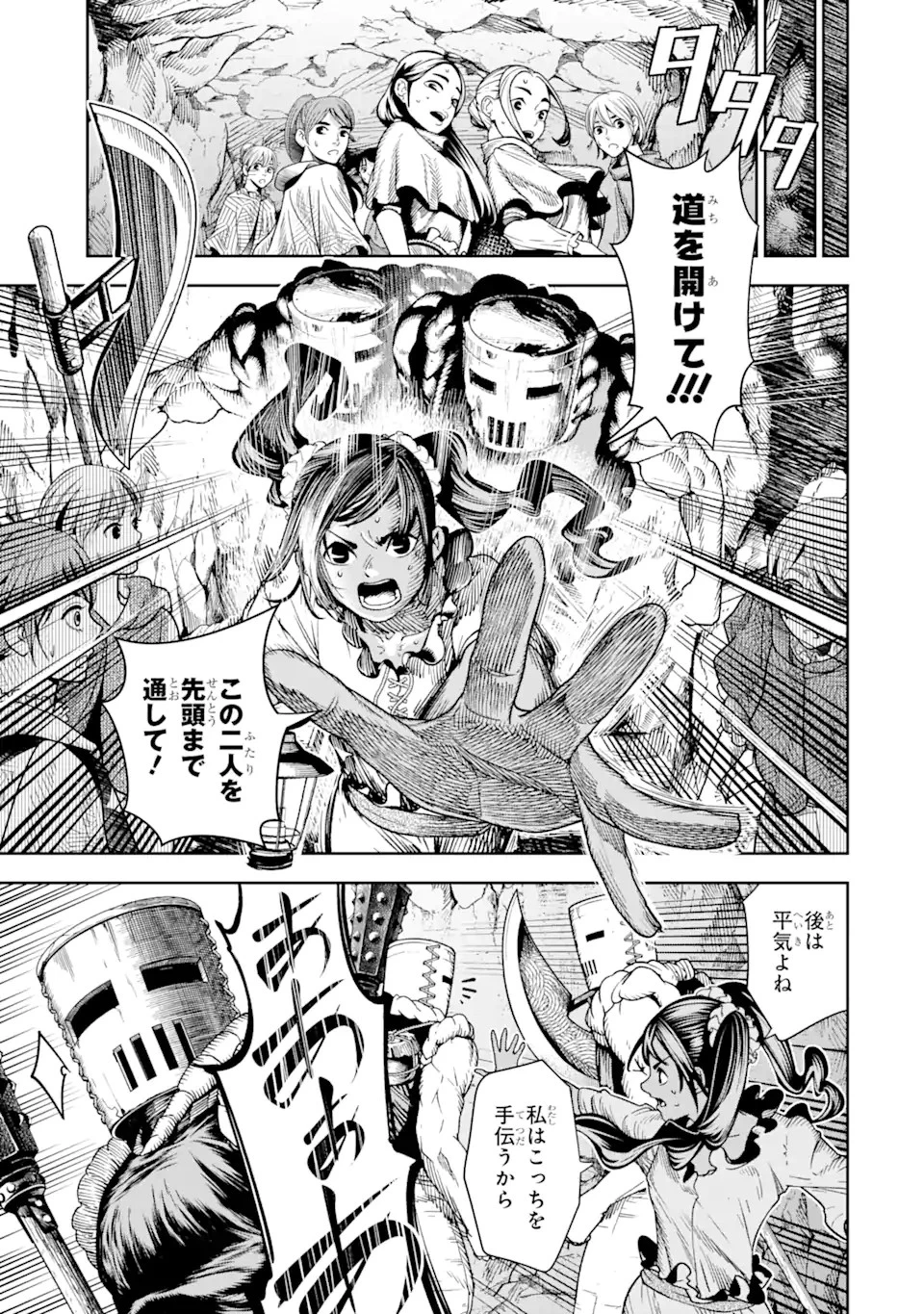 血を這う亡国の王女 第7話 - 16