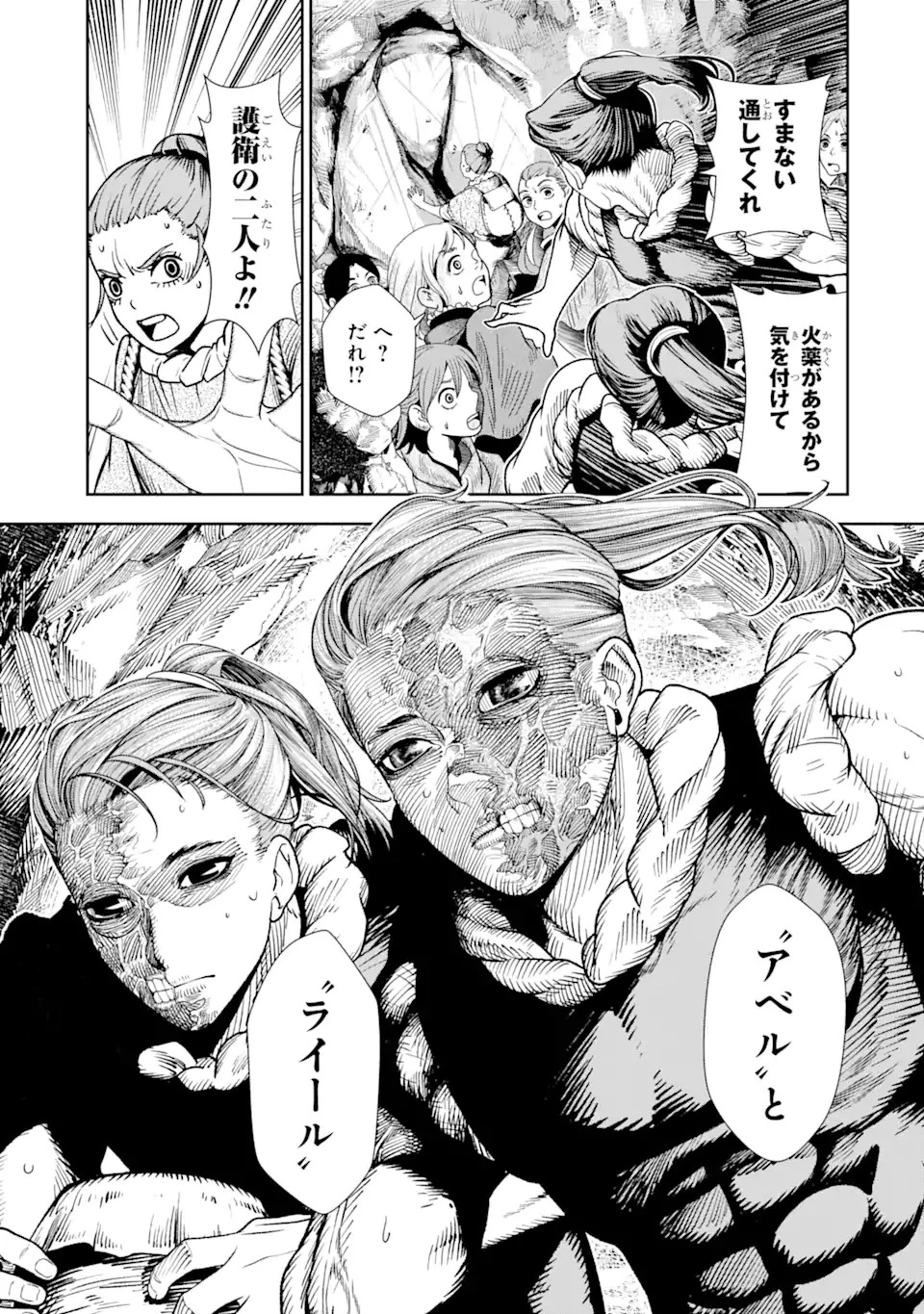 血を這う亡国の王女 第7話 - 18