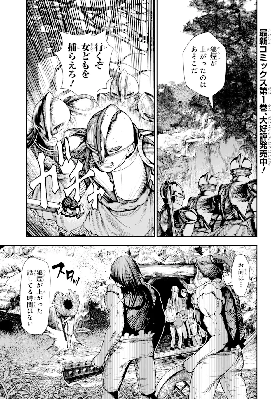 血を這う亡国の王女 第8話 - 1