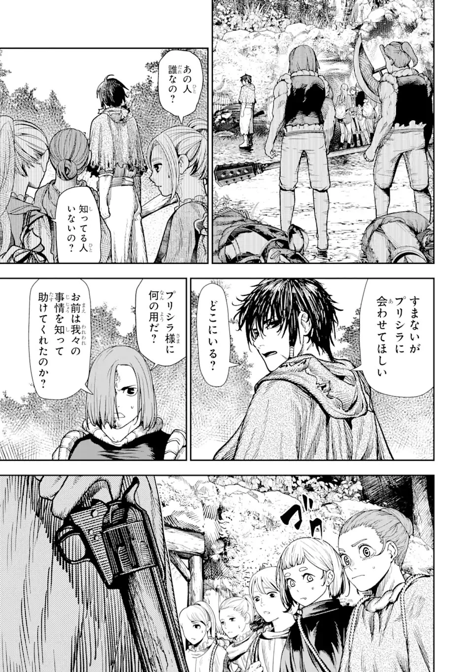 血を這う亡国の王女 第8話 - 7