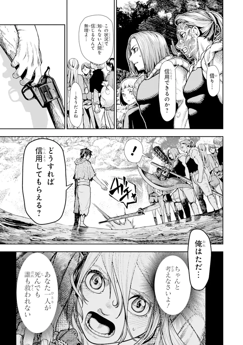 血を這う亡国の王女 第8話 - 9