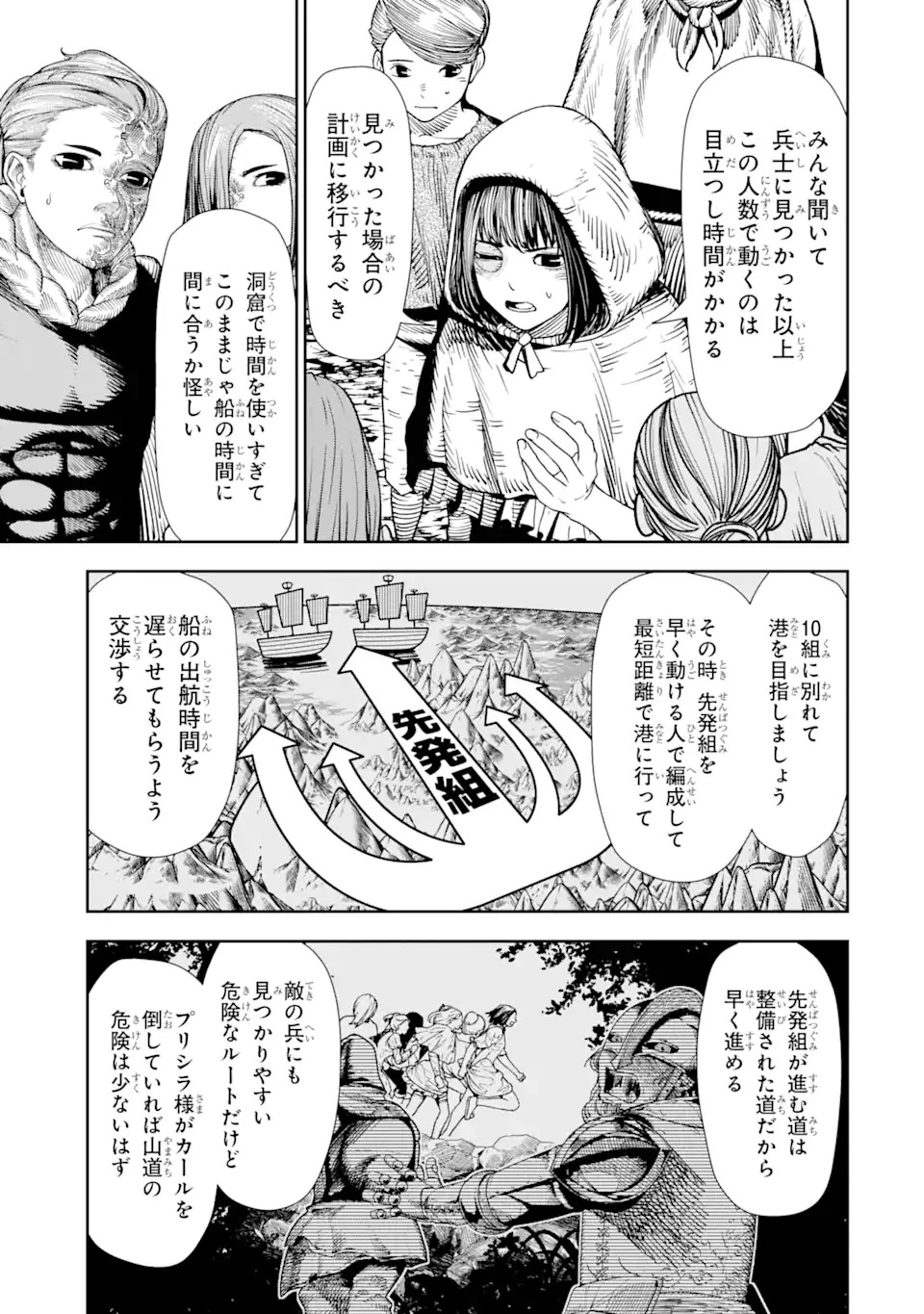 血を這う亡国の王女 第8話 - 11