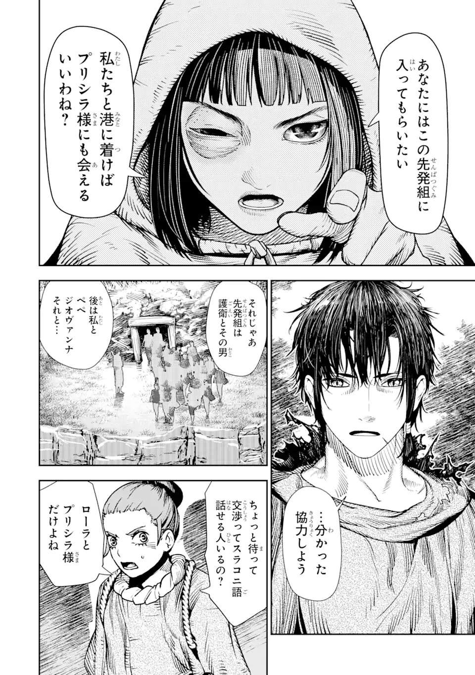 血を這う亡国の王女 第8話 - 12