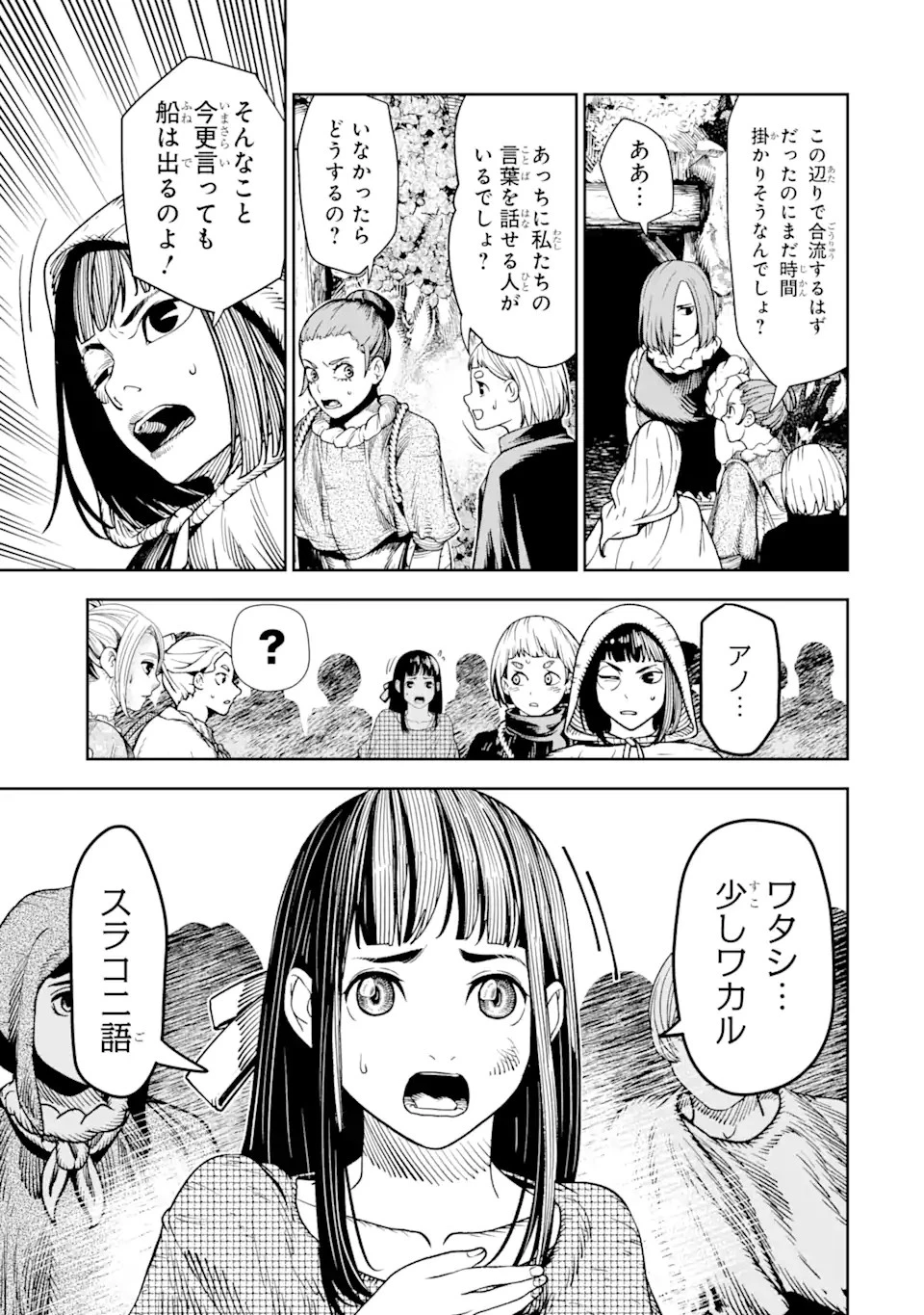 血を這う亡国の王女 第8話 - 13