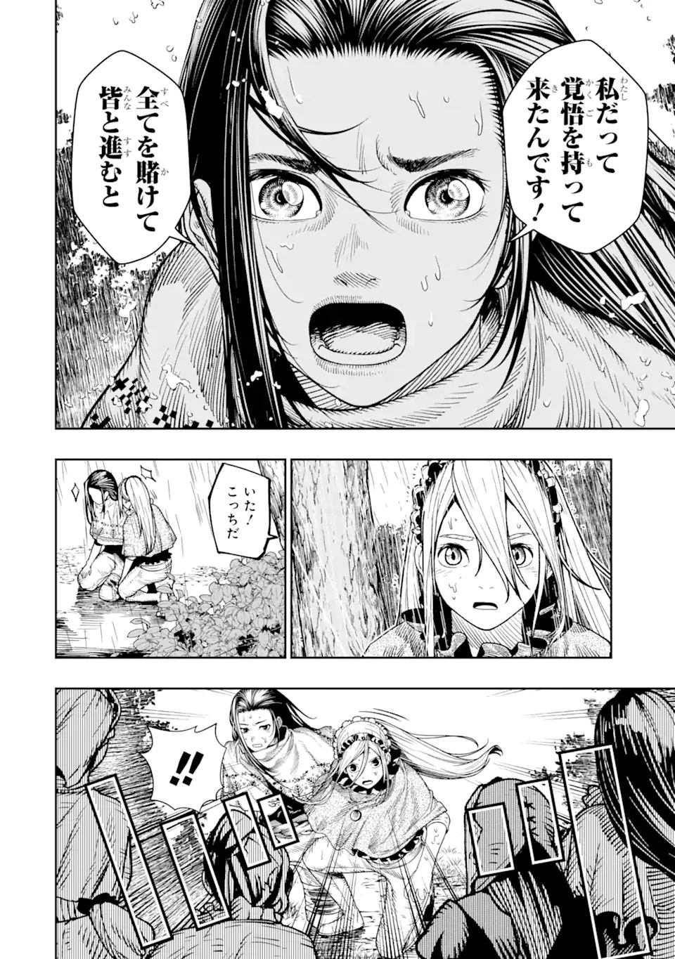 血を這う亡国の王女 第10話 - 2