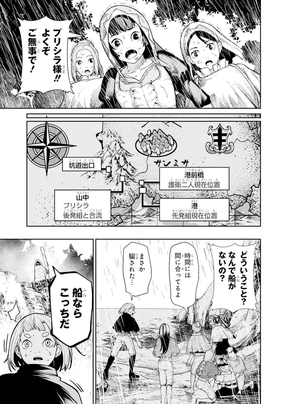 血を這う亡国の王女 第10話 - 3