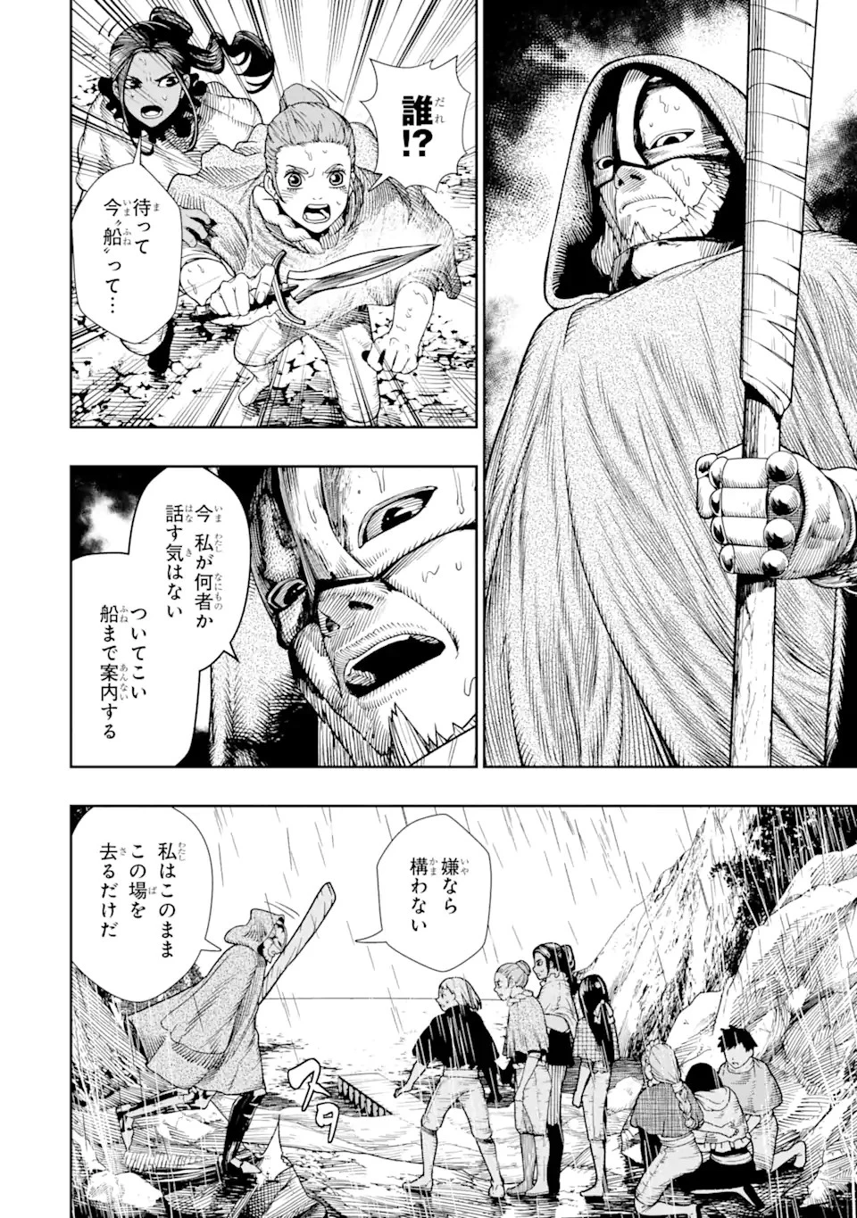 血を這う亡国の王女 第10話 - 4