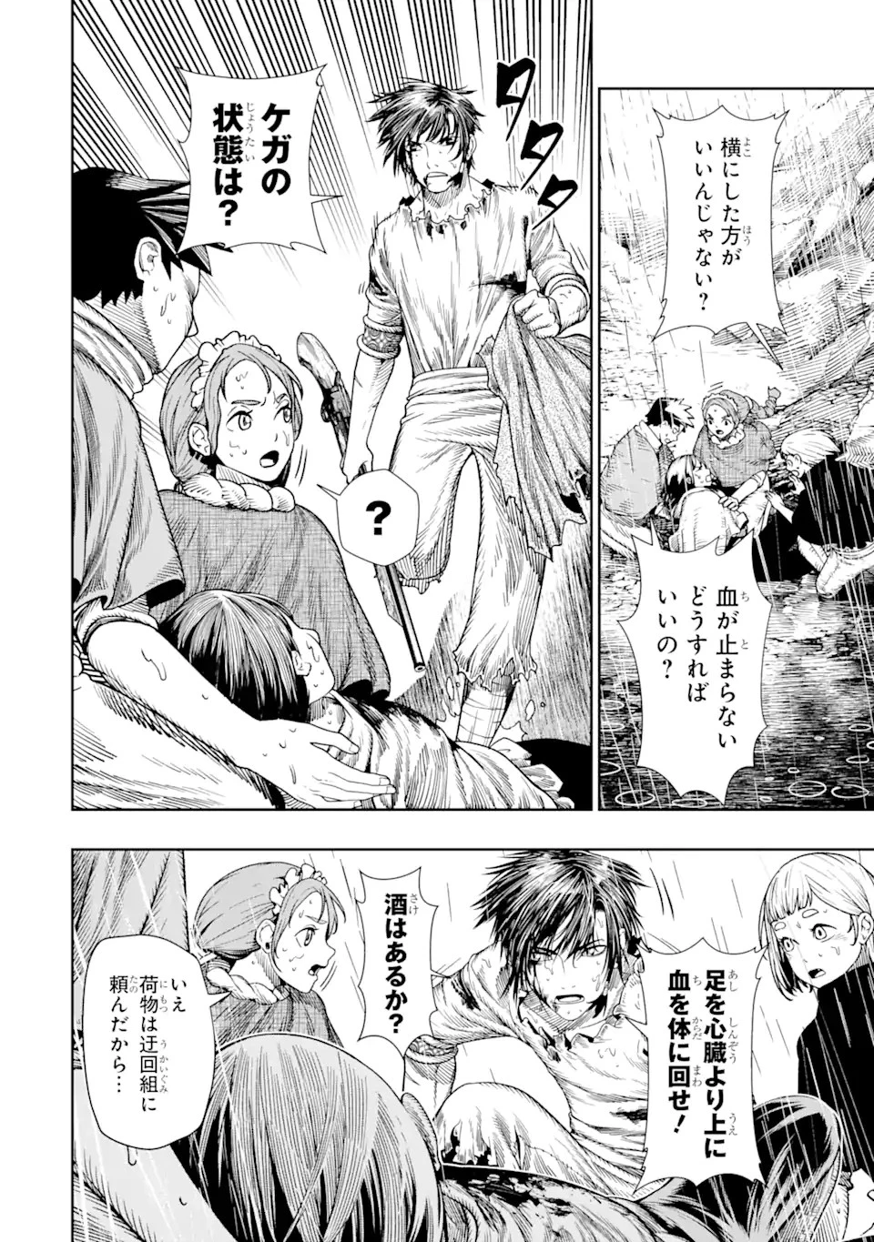 血を這う亡国の王女 第10話 - 6