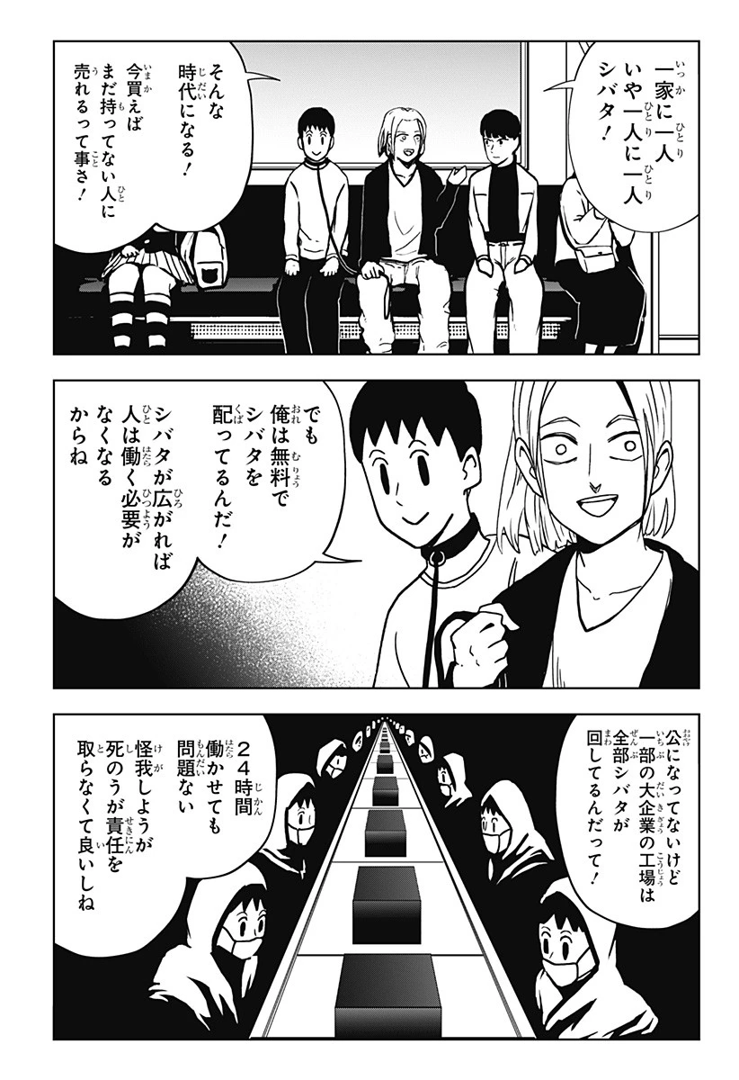 シバタリアン 第25話 - 2