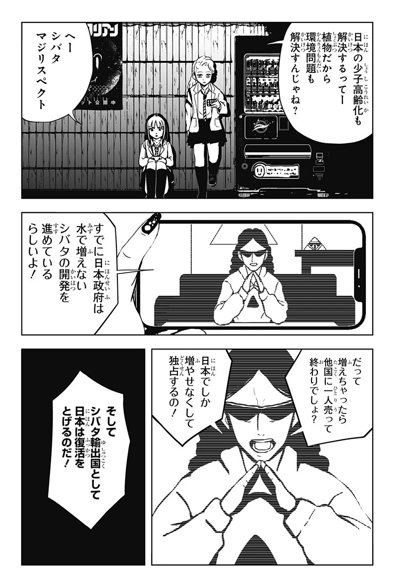 シバタリアン 第25話 - 3