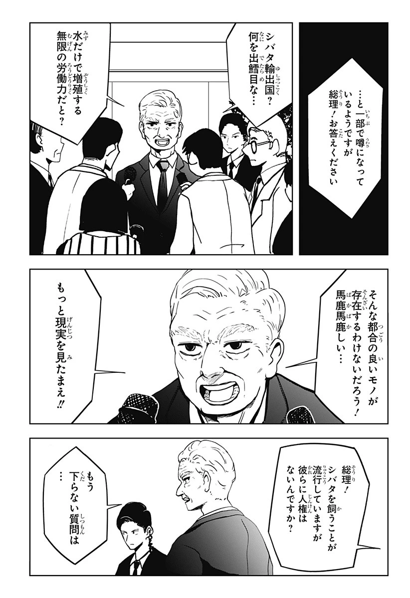 シバタリアン 第25話 - 4