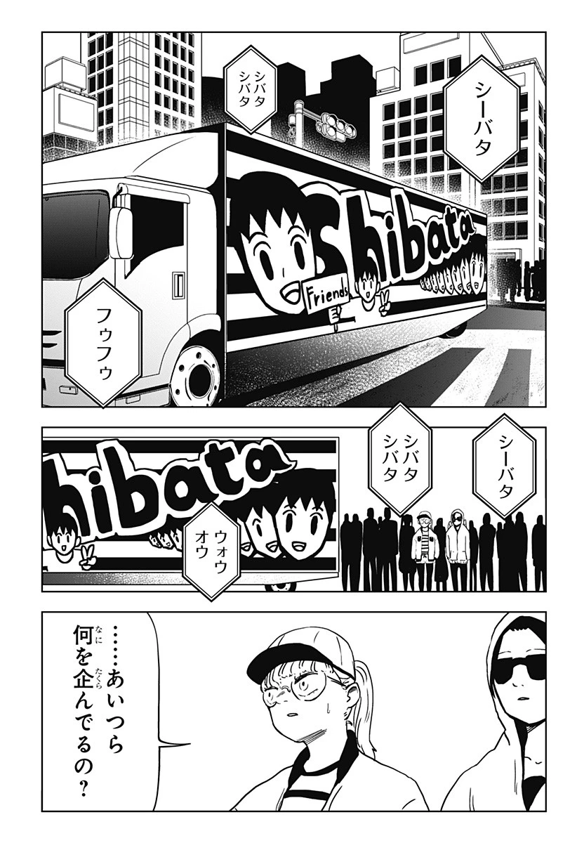 シバタリアン 第25話 - 6