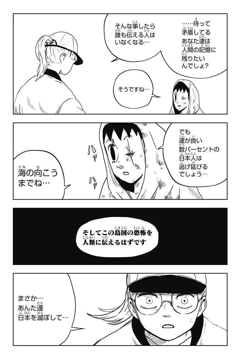 シバタリアン 第25話 - 9