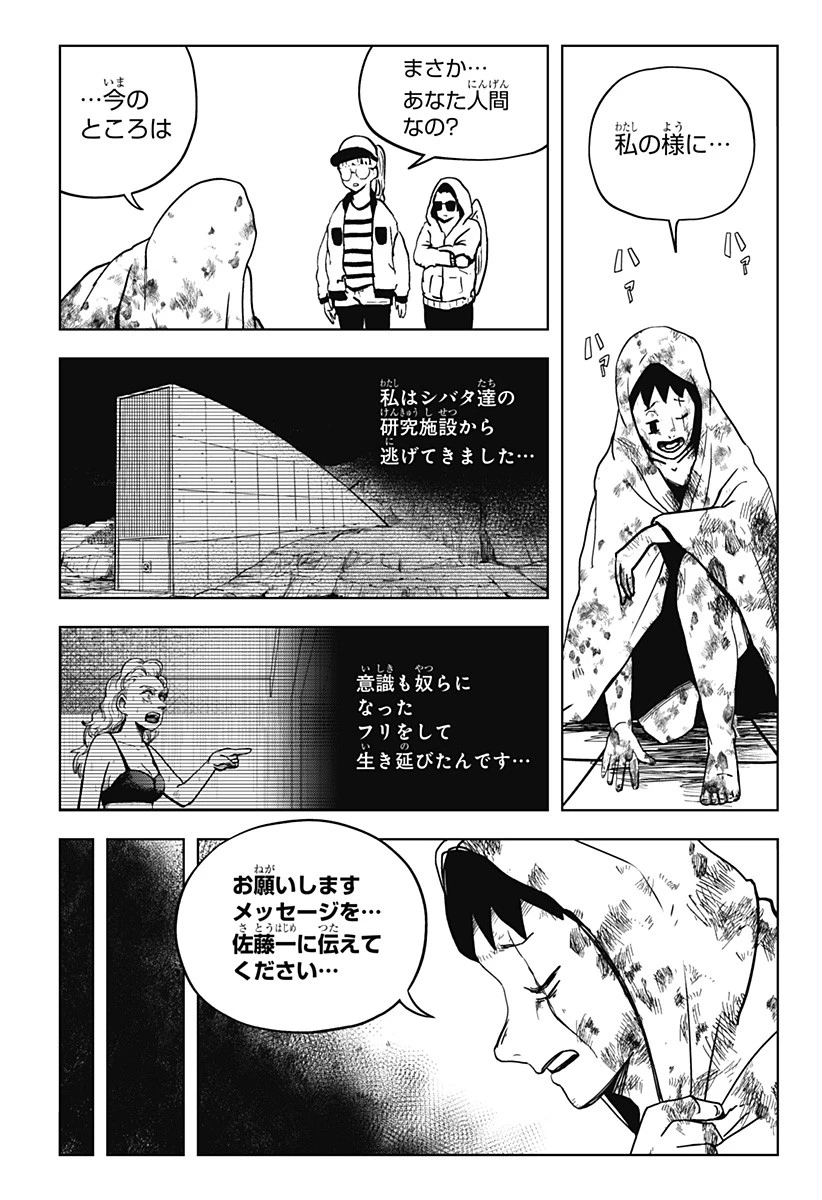 シバタリアン 第25話 - 12
