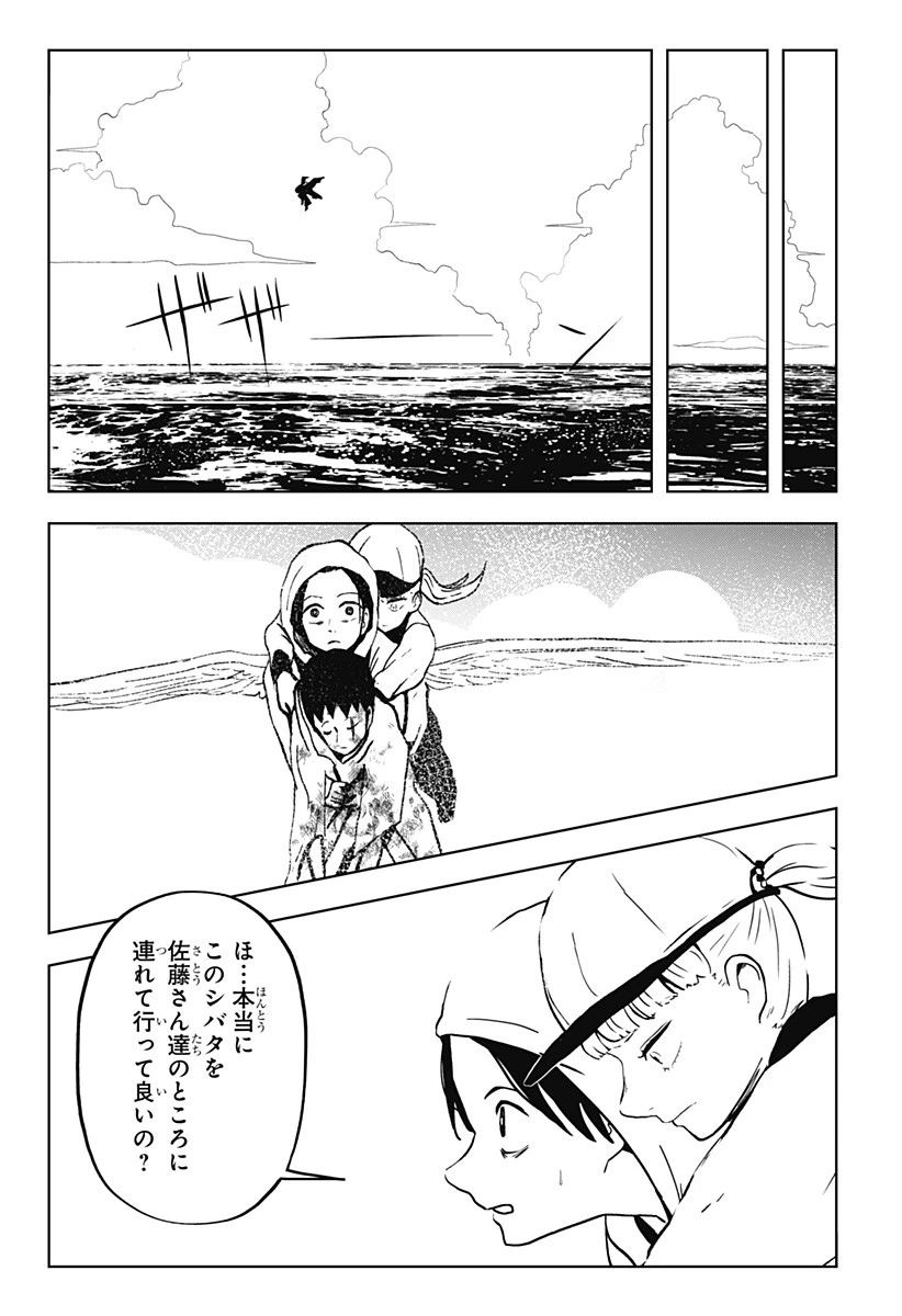 シバタリアン 第25話 - 13