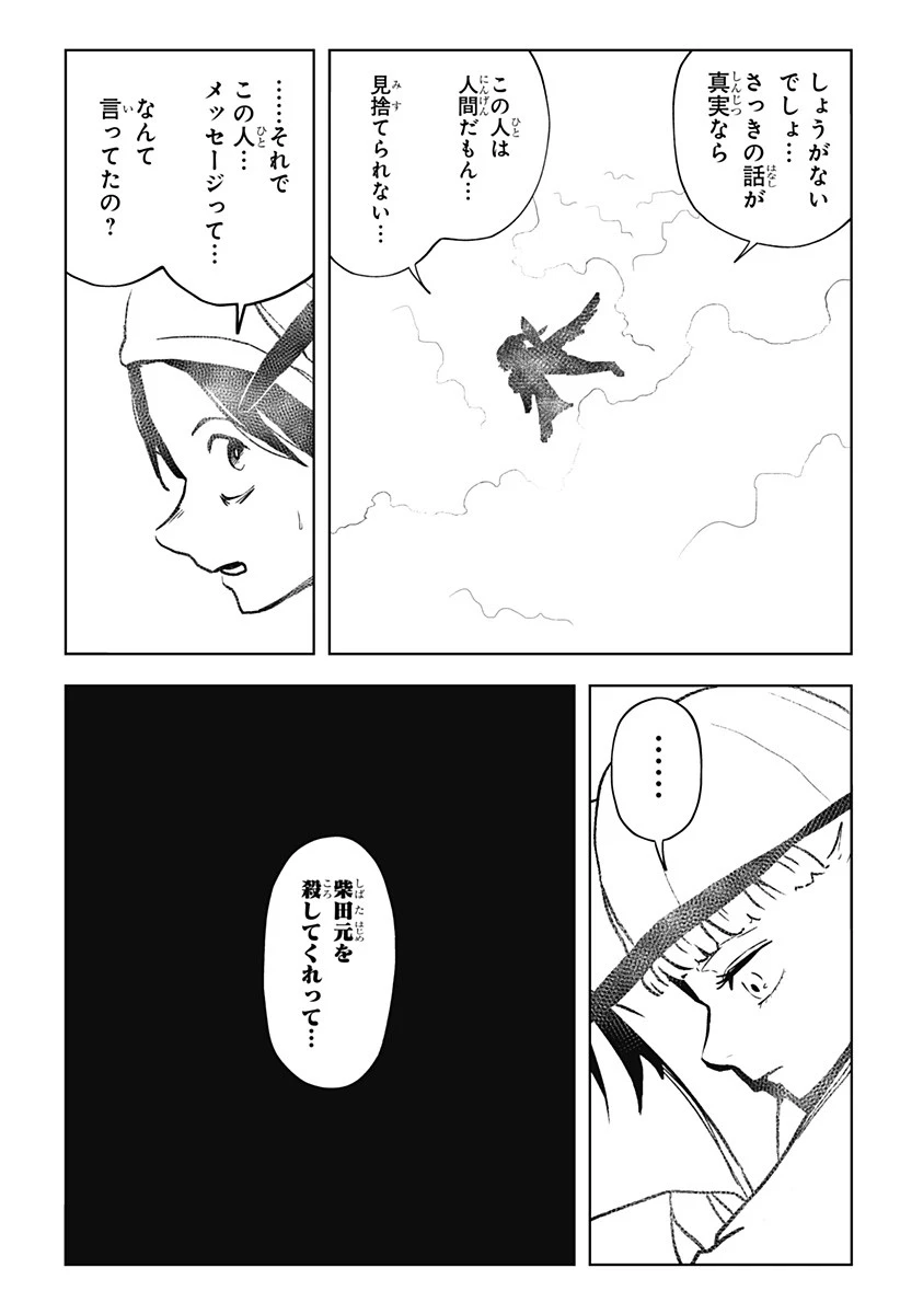 シバタリアン 第25話 - 14