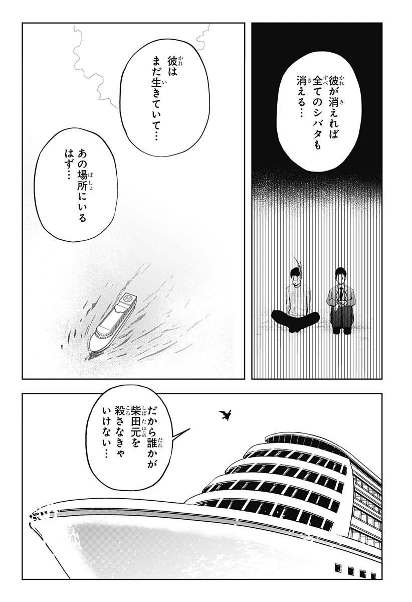 シバタリアン 第25話 - 15