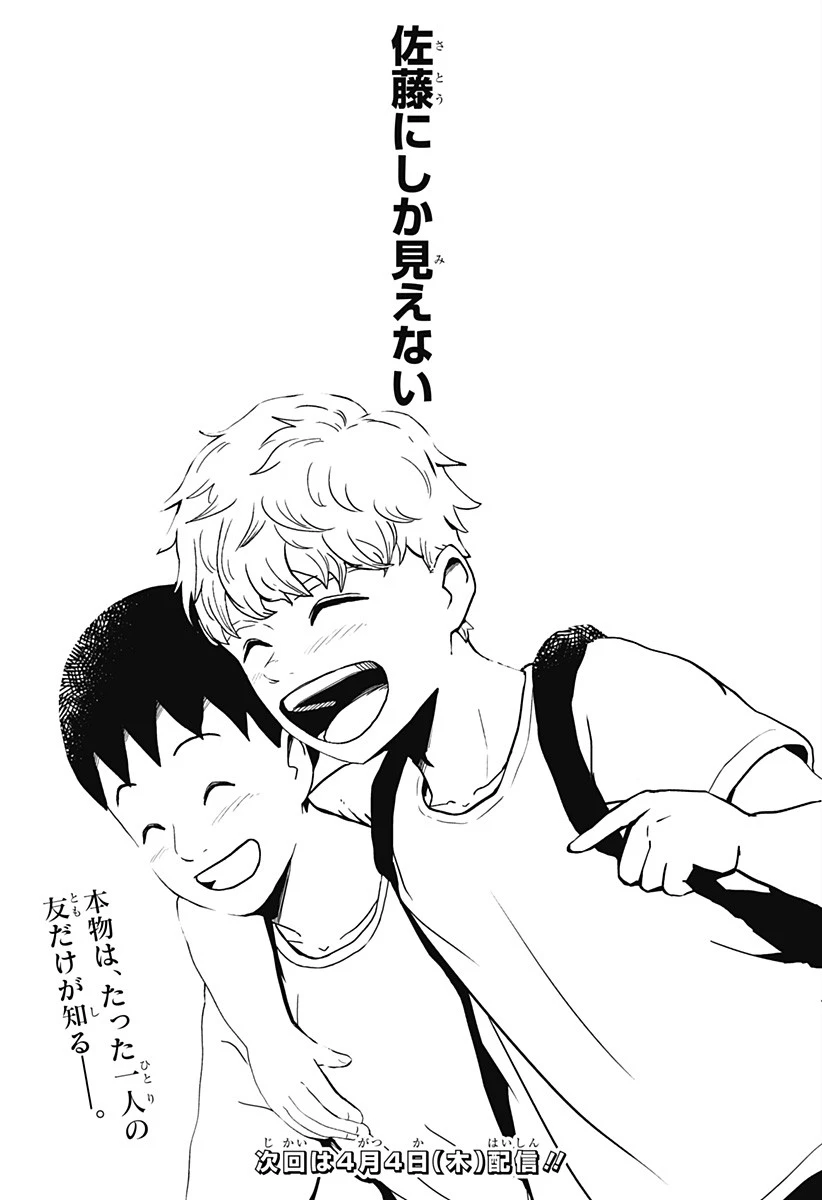 シバタリアン 第25話 - 19