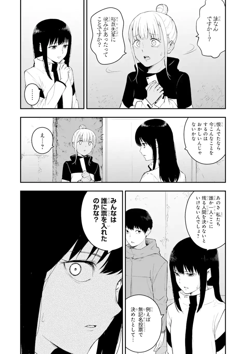 方舟～死ぬべきなのは誰か?～ 第3話 - 5