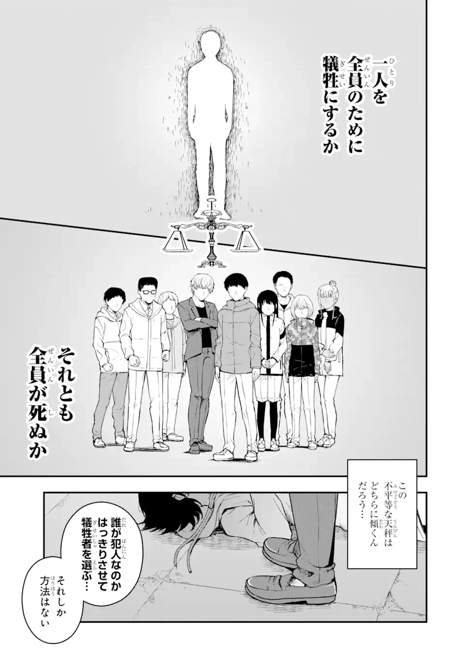 方舟～死ぬべきなのは誰か?～ 第3話 - 12