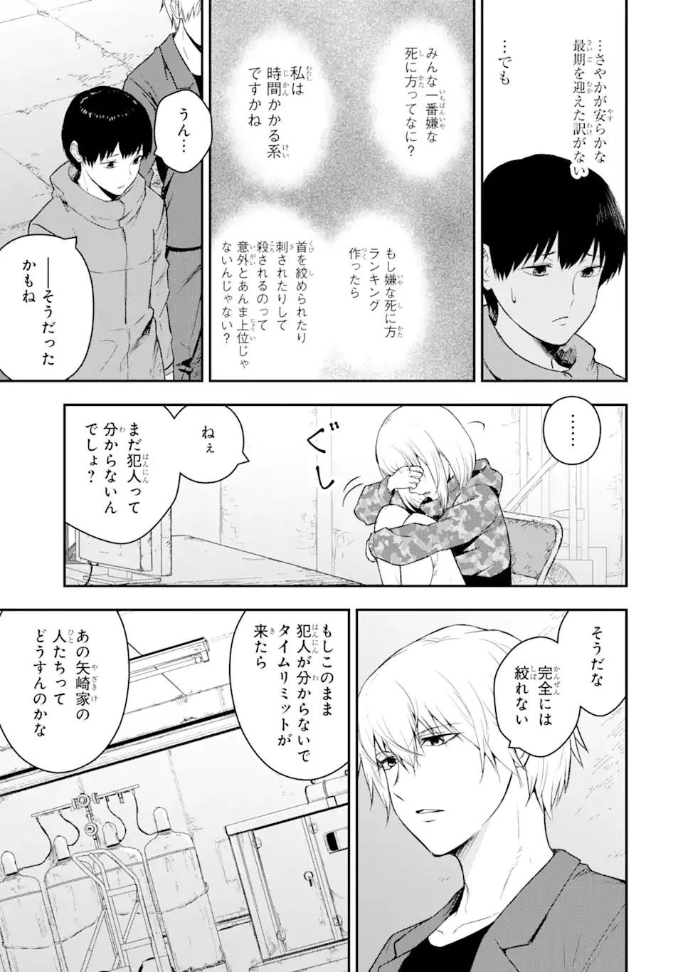 方舟～死ぬべきなのは誰か?～ 第7話 - 12