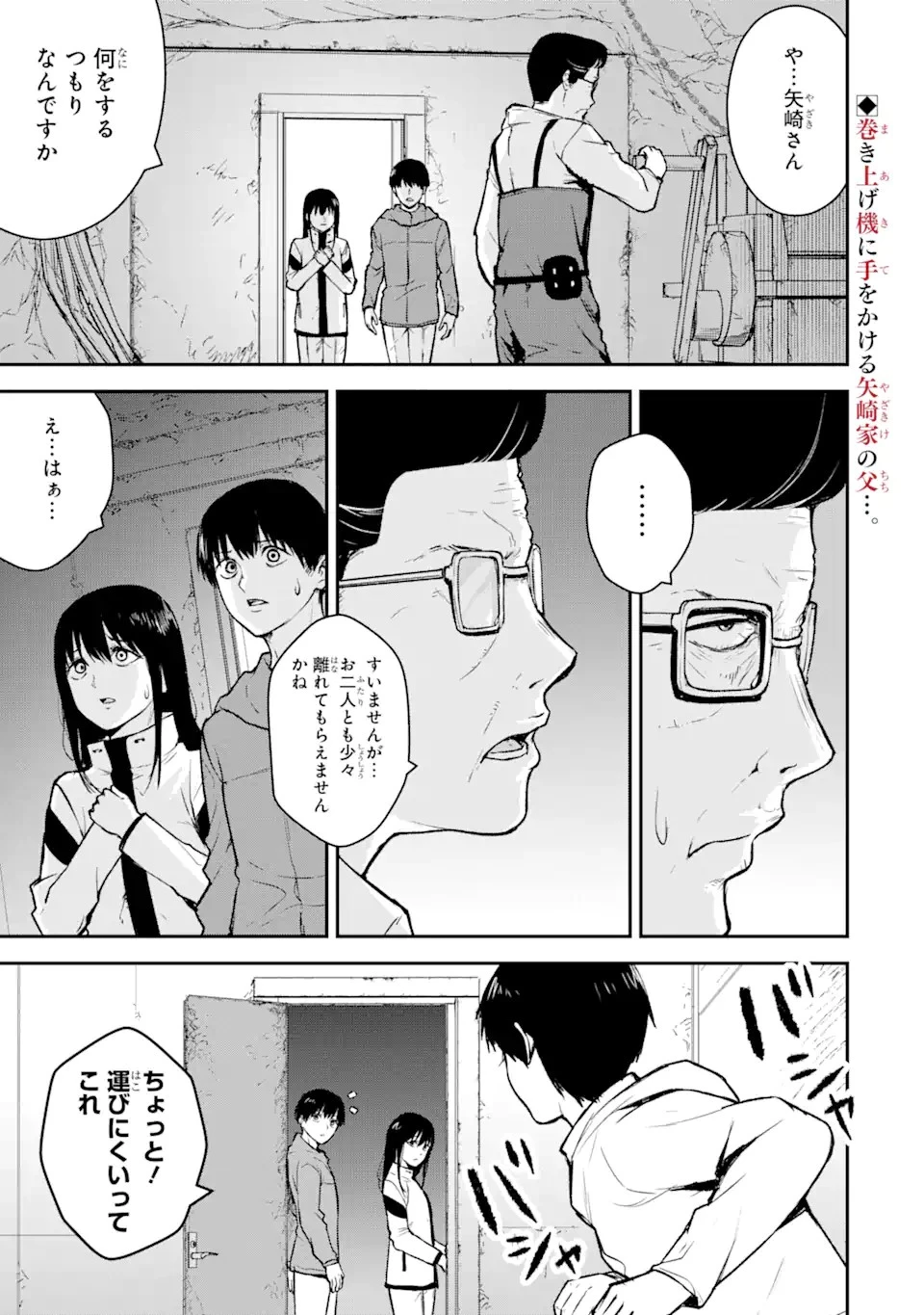 方舟～死ぬべきなのは誰か?～ 第9話 - 2