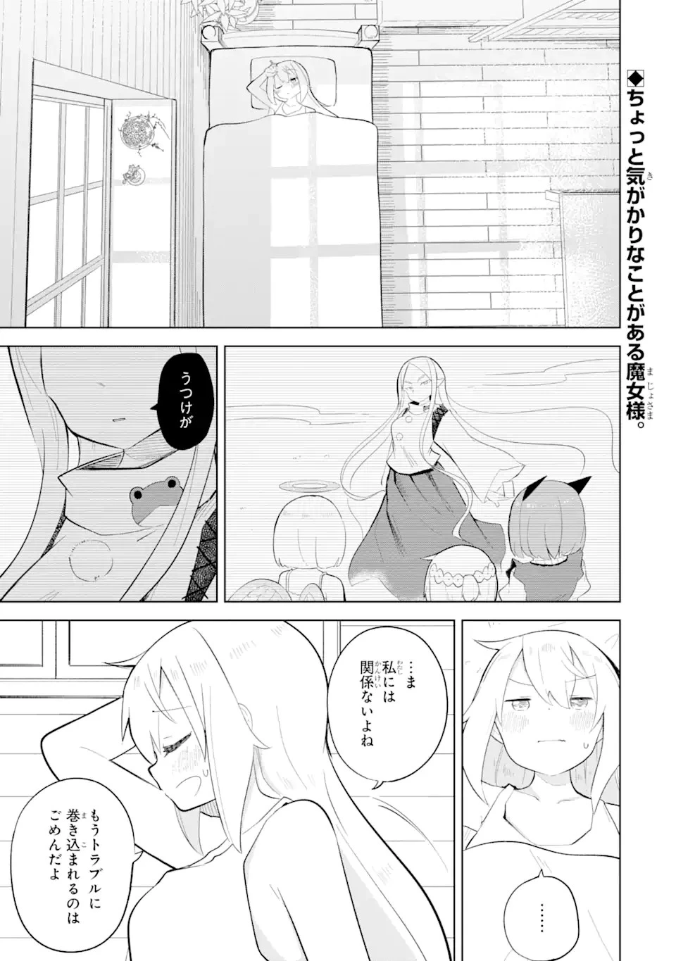 スライム倒して300年、知らないうちにレベルMAXになってました 第65話 - 1