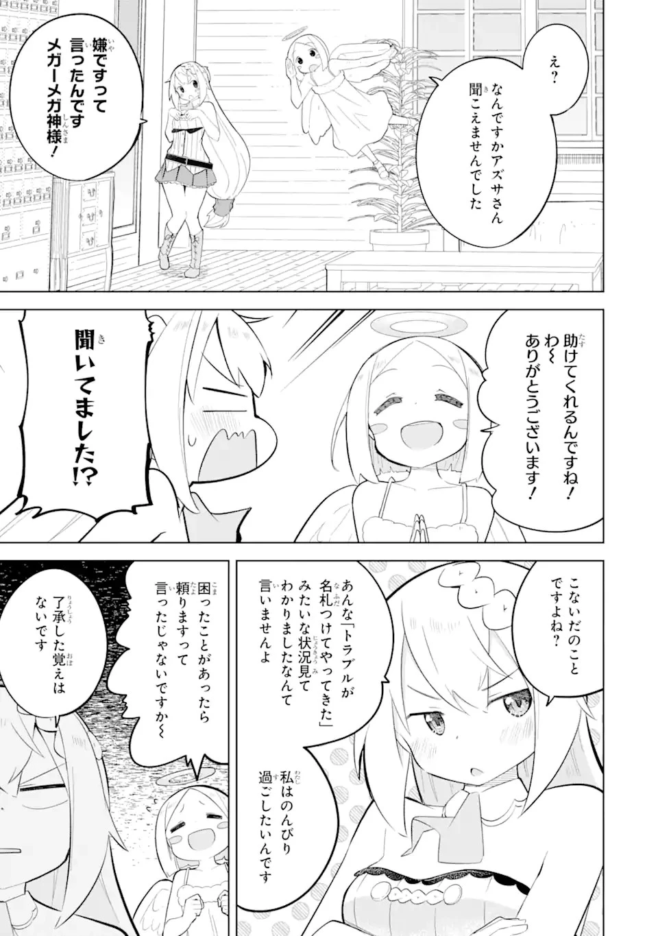 スライム倒して300年、知らないうちにレベルMAXになってました 第65話 - 3