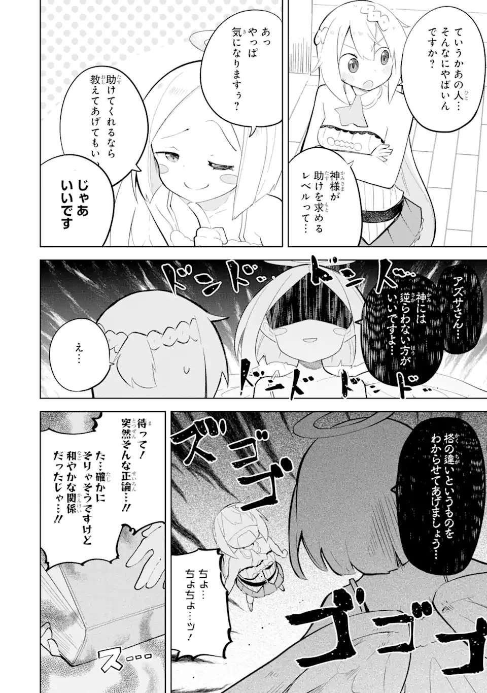スライム倒して300年、知らないうちにレベルMAXになってました 第65話 - 4