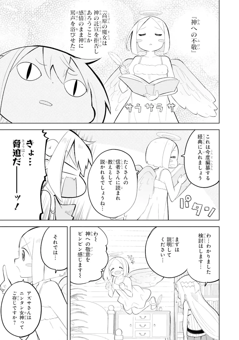スライム倒して300年、知らないうちにレベルMAXになってました 第65話 - 5