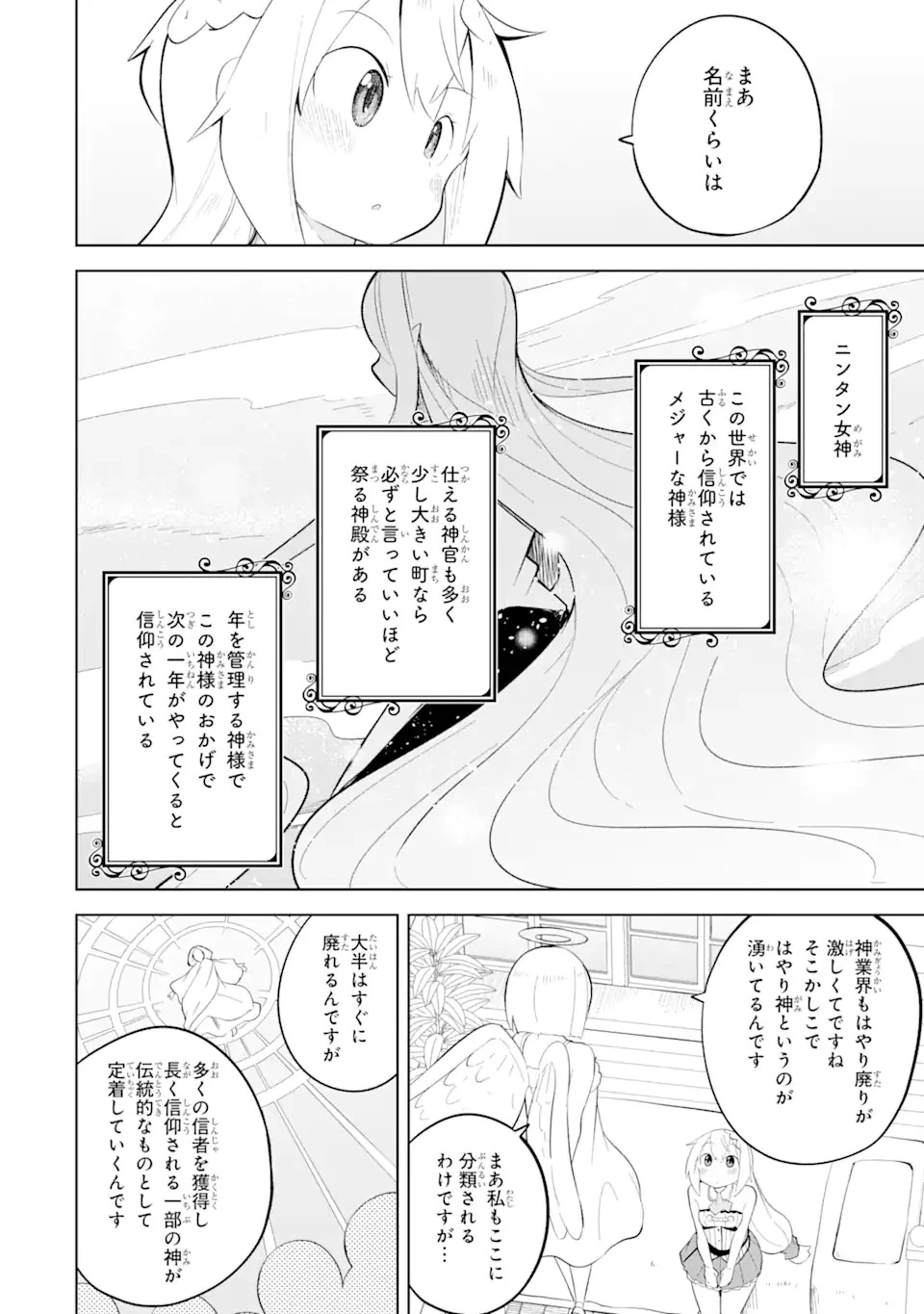 スライム倒して300年、知らないうちにレベルMAXになってました 第65話 - 6
