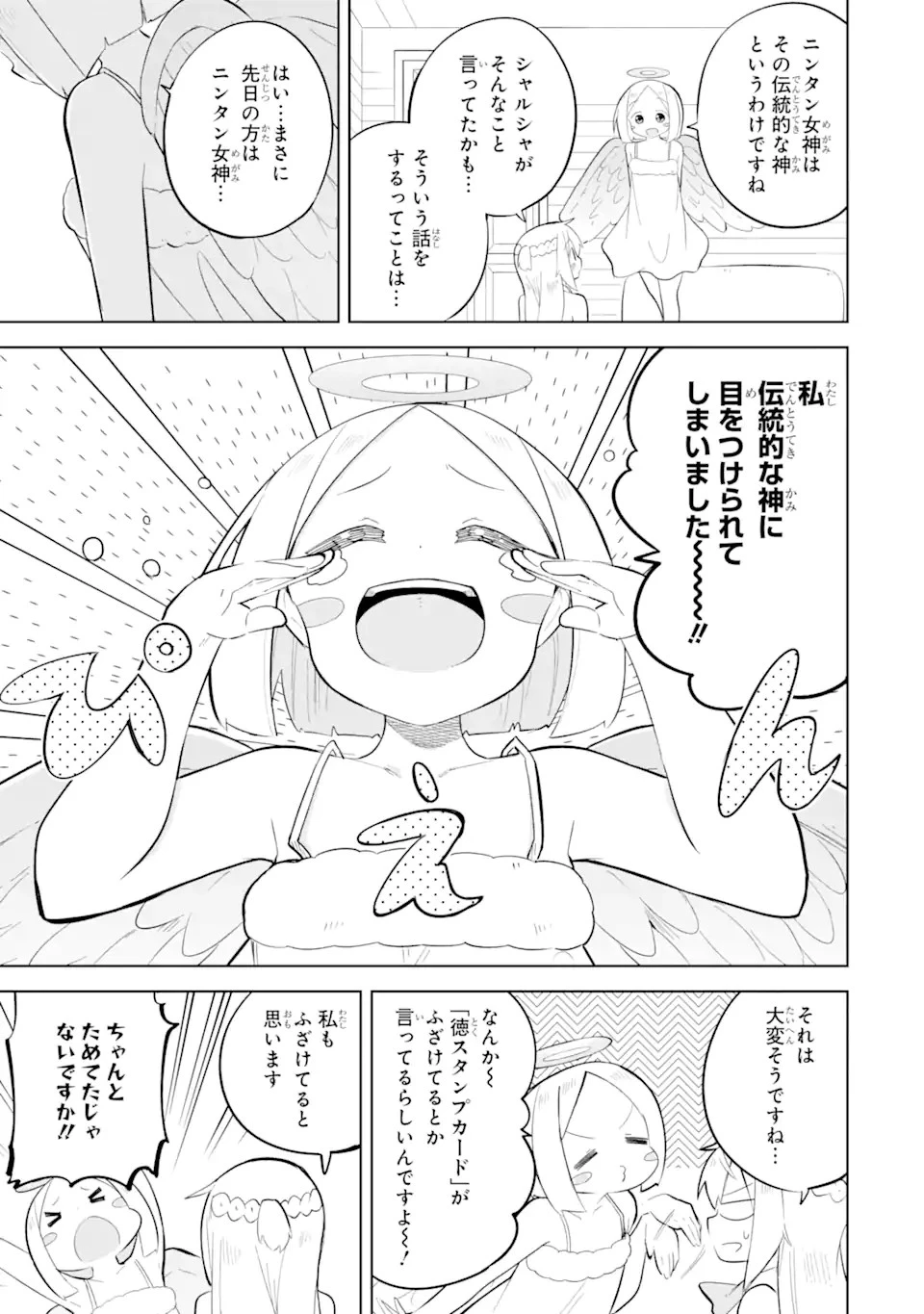 スライム倒して300年、知らないうちにレベルMAXになってました 第65話 - 7