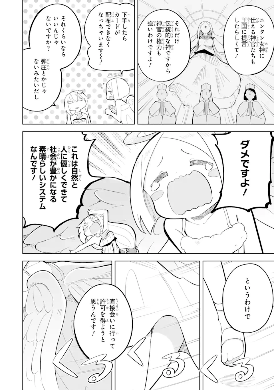 スライム倒して300年、知らないうちにレベルMAXになってました 第65話 - 8