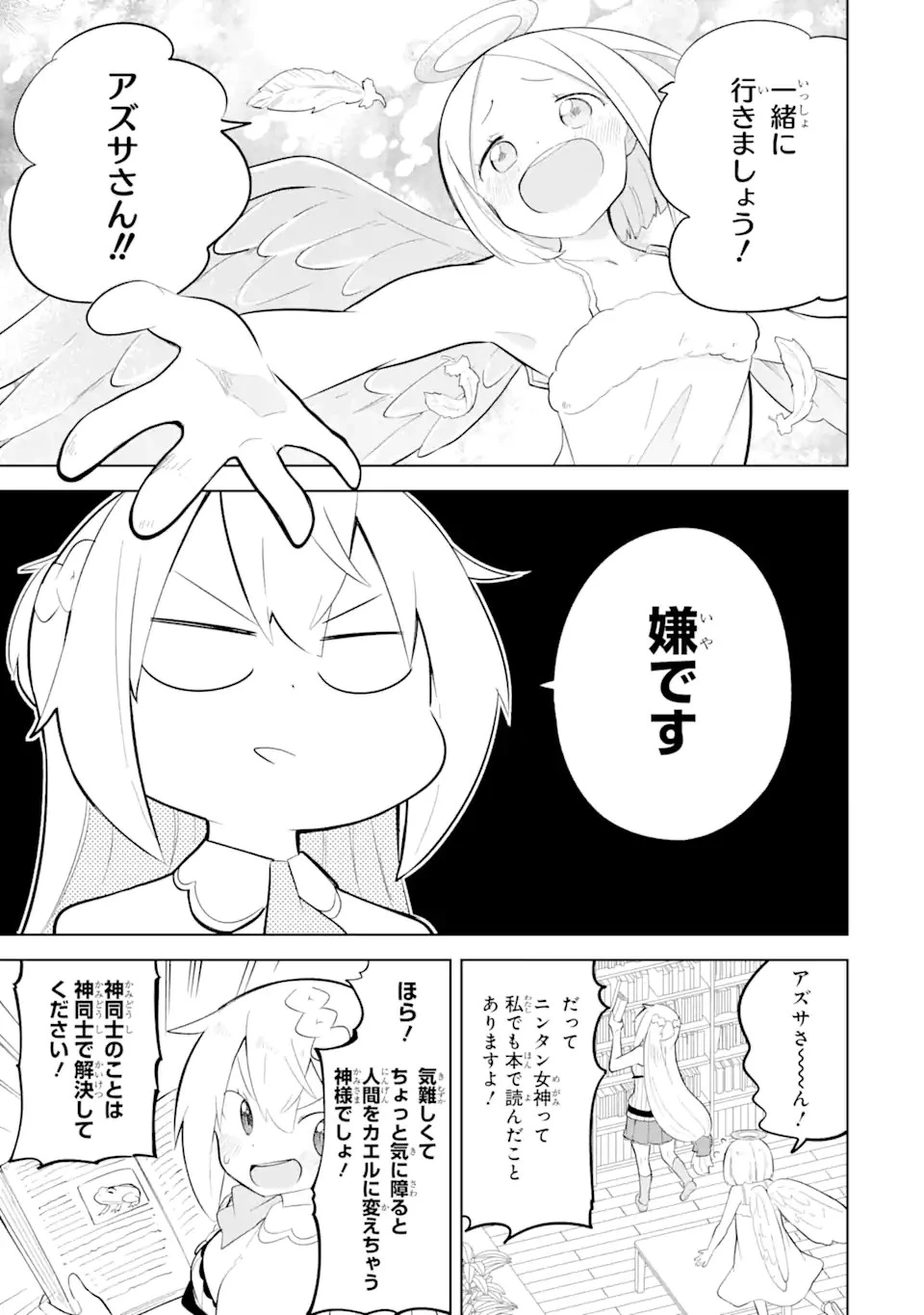 スライム倒して300年、知らないうちにレベルMAXになってました 第65話 - 9