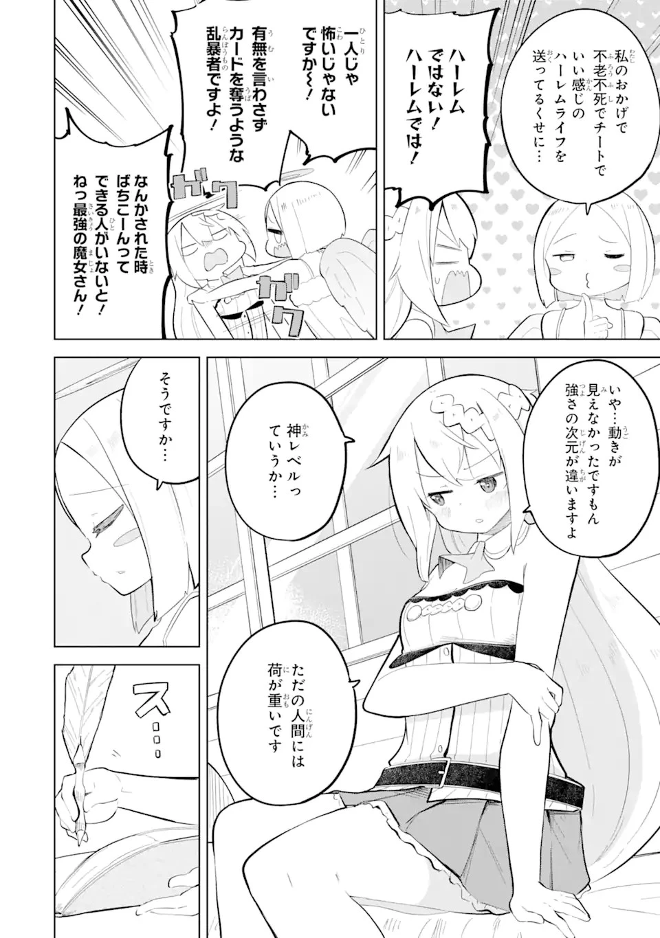 スライム倒して300年、知らないうちにレベルMAXになってました 第65話 - 10