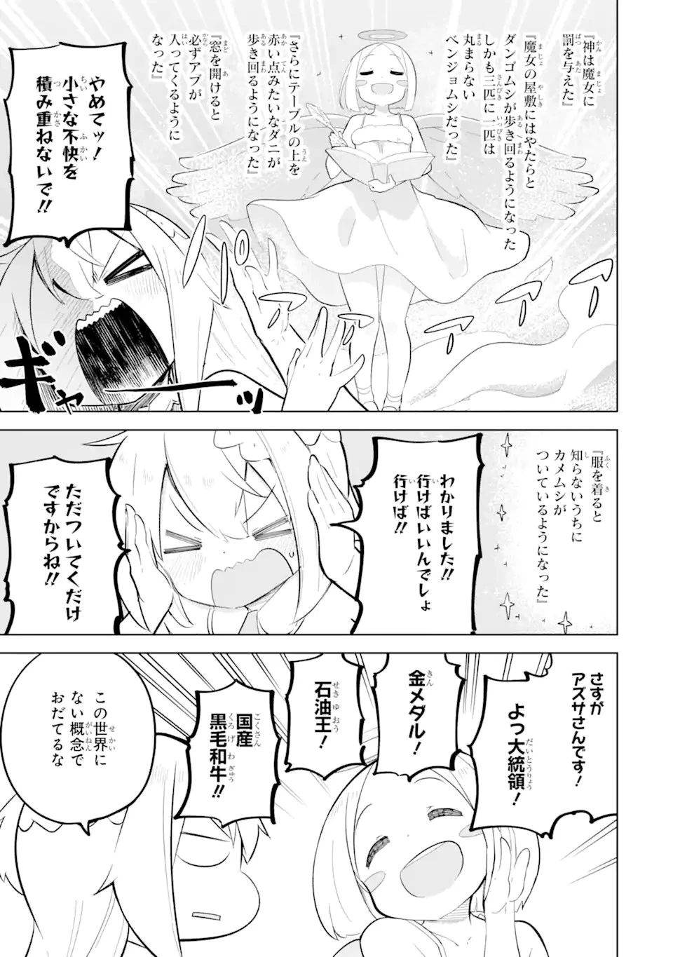 スライム倒して300年、知らないうちにレベルMAXになってました 第65話 - 11